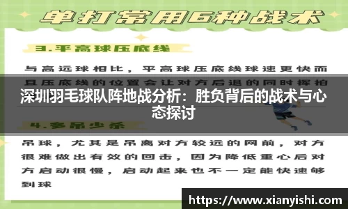 深圳羽毛球队阵地战分析：胜负背后的战术与心态探讨
